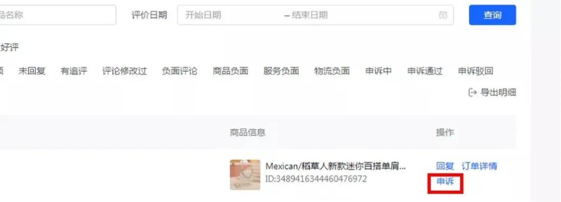 惡意差評怎么申訴可以成功？抖音小店差評成功申訴訣竅有哪些？