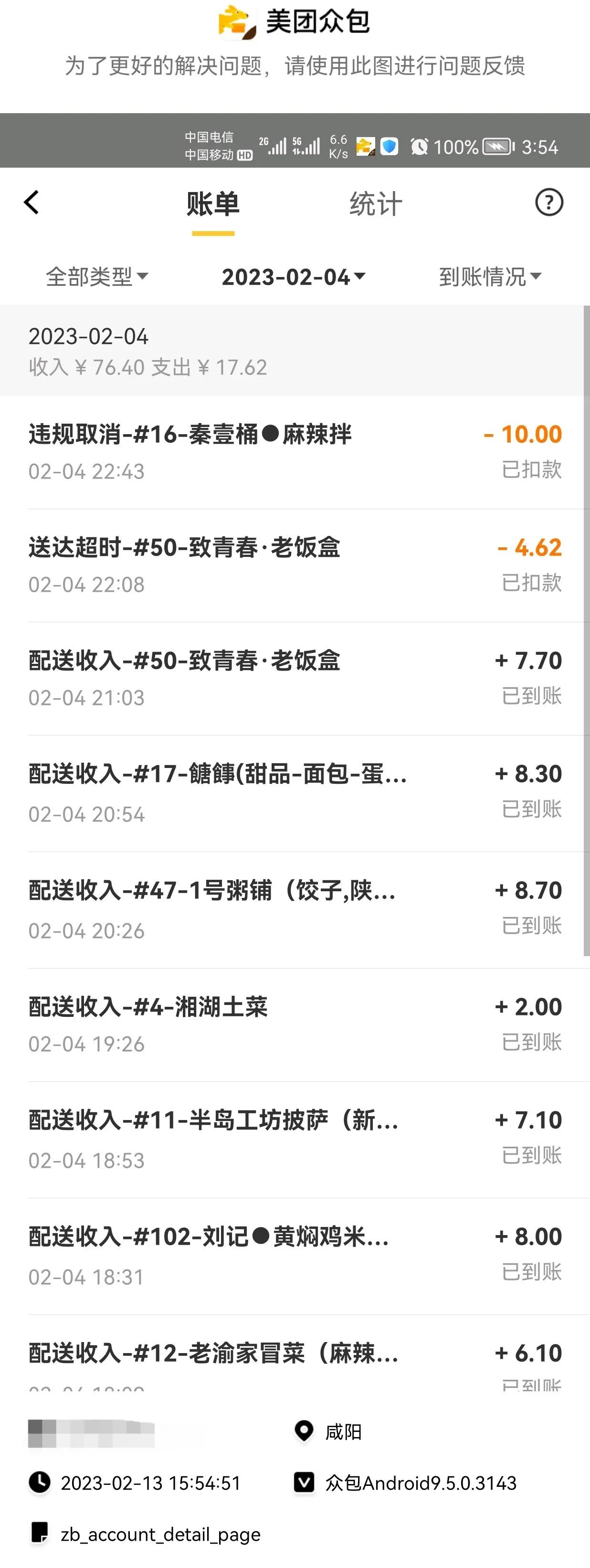 美團(tuán)眾包兼職一天能賺多少？美團(tuán)自己跑閃送好還是加入團(tuán)隊(duì)好？