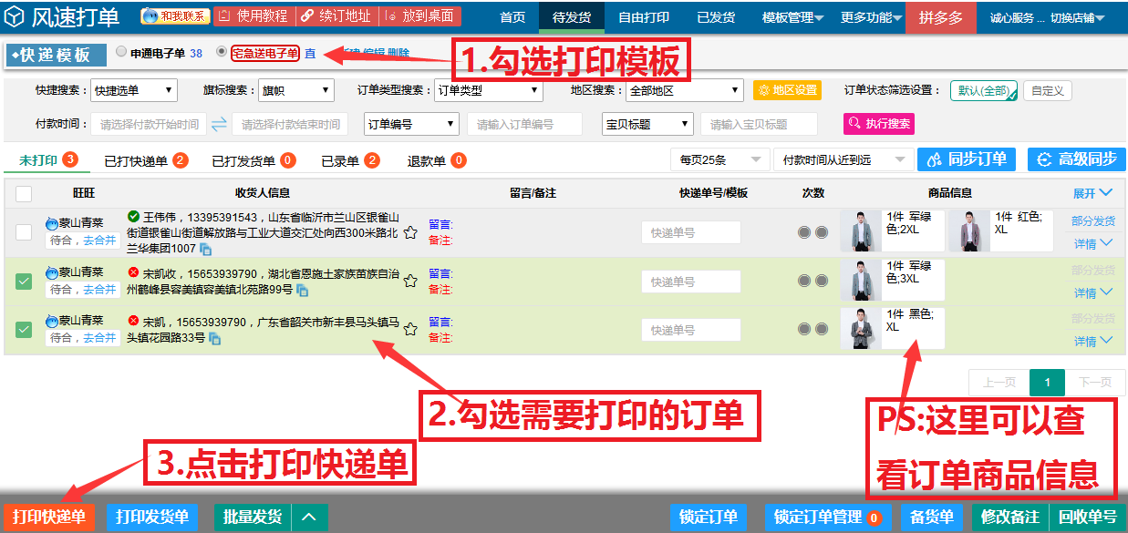 快遞電子面單怎么弄？教你怎么用電腦打印快遞單及工具推薦