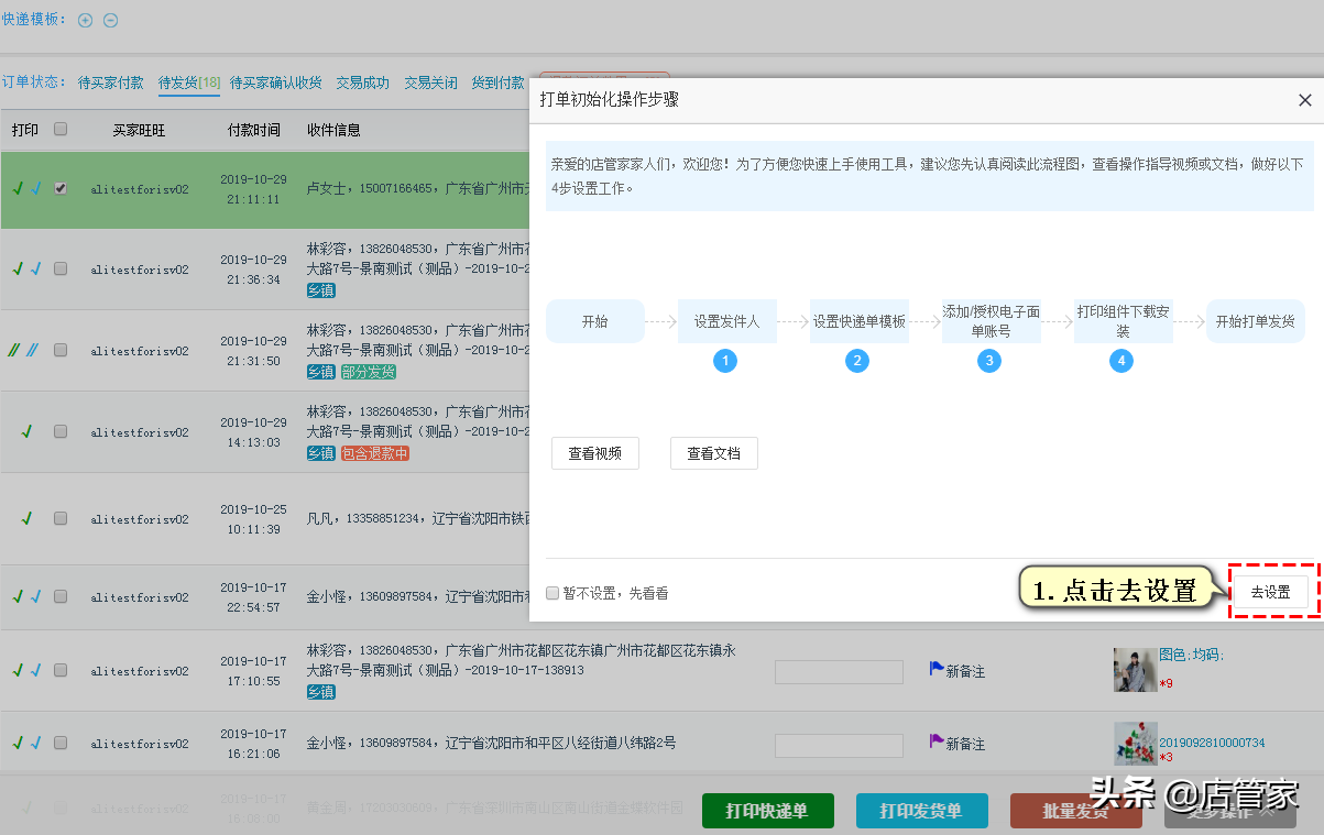 天天特價工廠店怎么找客服？天天特賣工廠店C2M怎么打單發貨