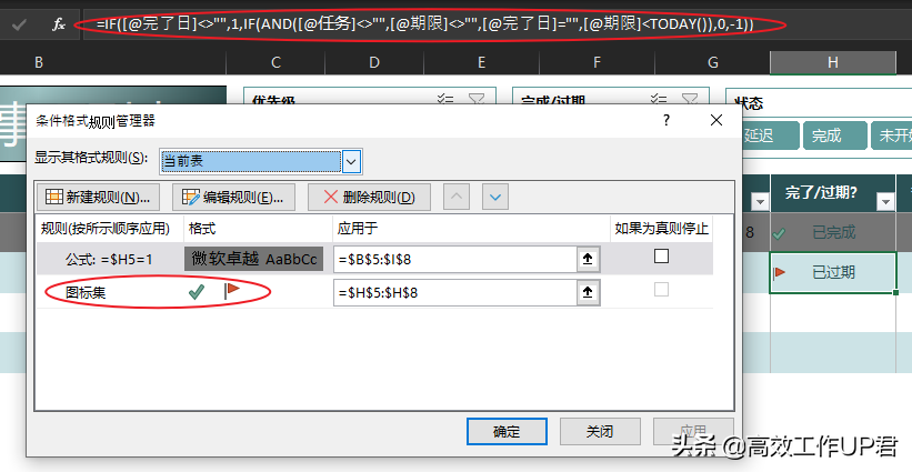 待處理事項表格怎么制作？教你制作Excel版本的待辦事項列表