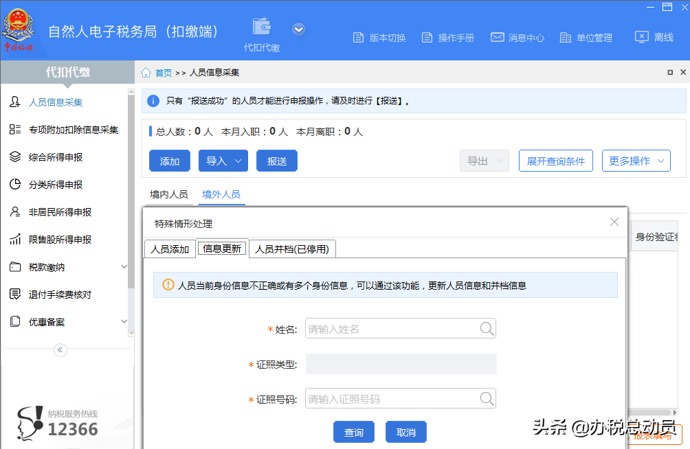 證件信息校驗失敗什么意思？分享證件信息校驗不通過原因及解決方法