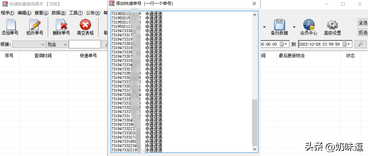 訂單號查詢快遞軟件推薦（教你批量查詢快遞單號的辦法及物流進度）