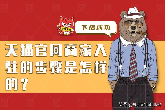天貓商城入駐官網（天貓官網商家入駐的步驟及流程介紹）