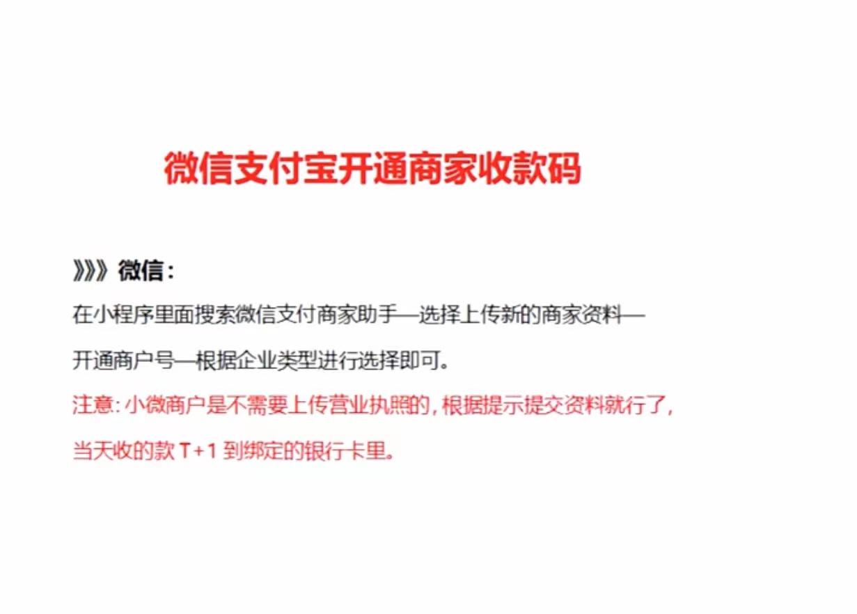 商家收款碼怎么申請？個人申請商家收款碼的資料準備及要求