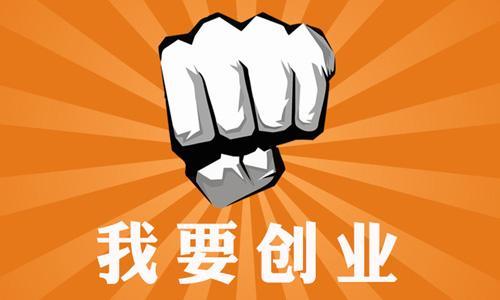 女性創(chuàng)業(yè)網(wǎng)（女性創(chuàng)業(yè)項(xiàng)目排行榜前十）