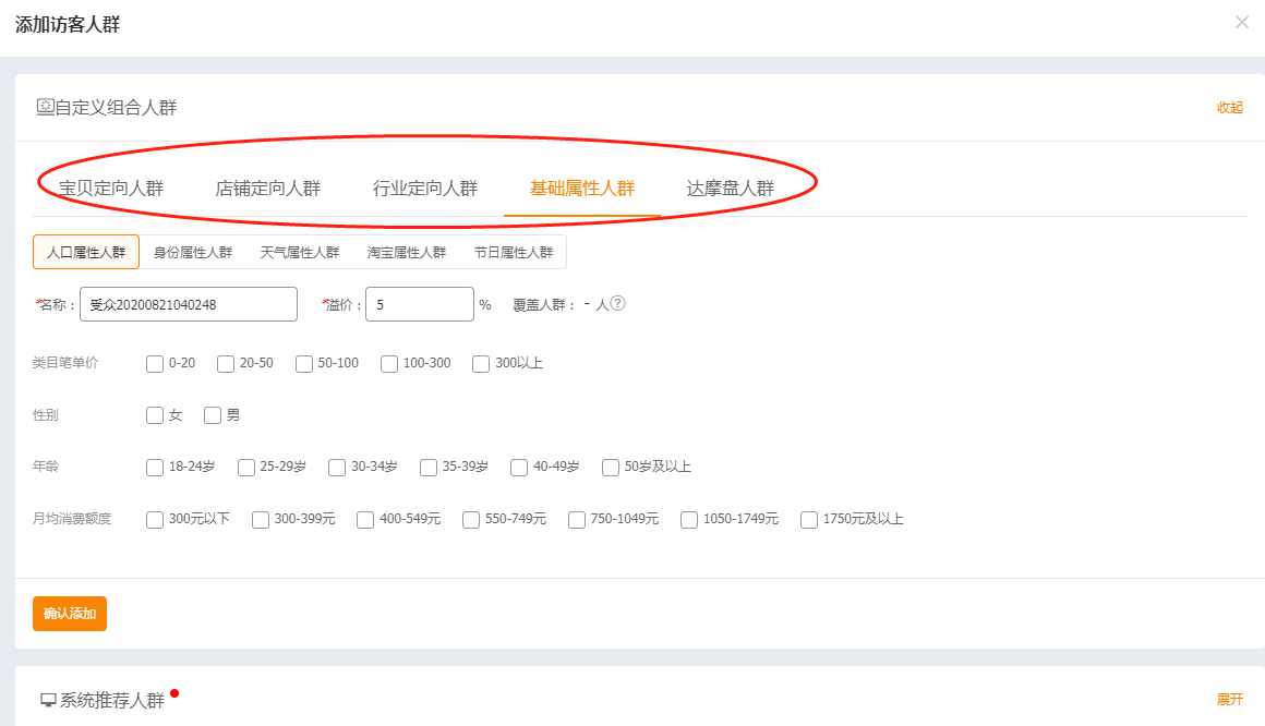 出價溢價比例是什么意思？淘寶人群溢價出多少合適？