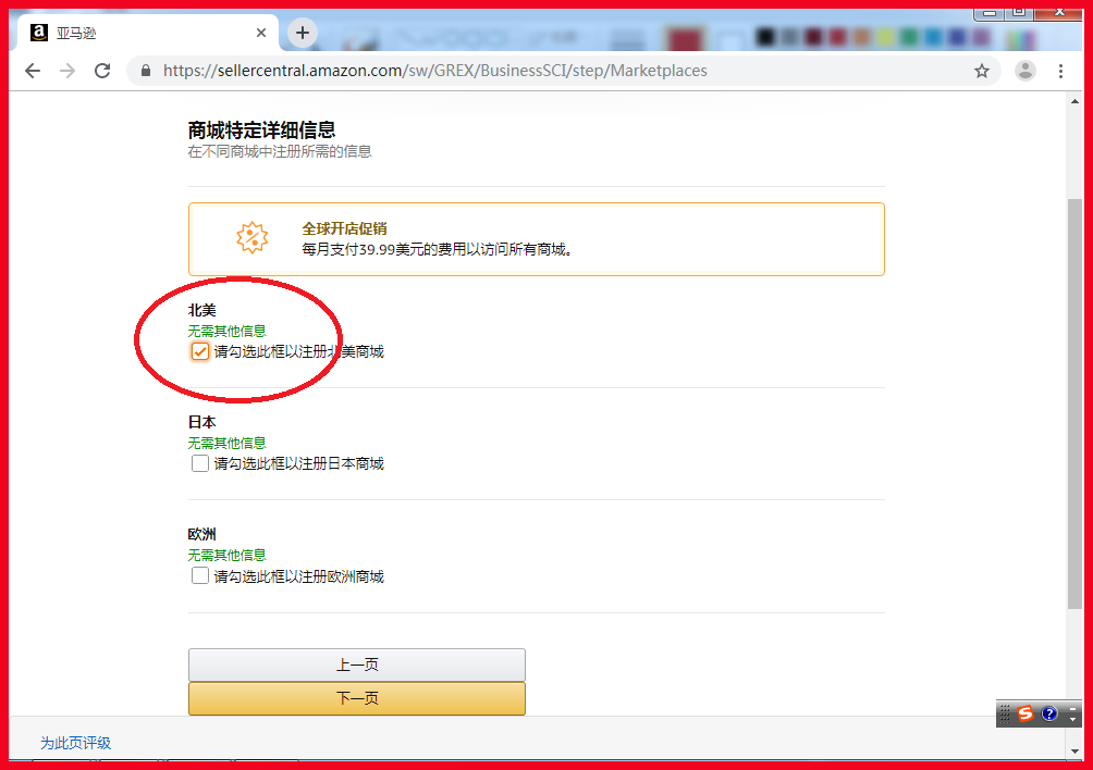 亞馬遜登錄平臺(tái)登錄（亞馬遜北美站賬號(hào)注冊(cè)開店主要流程）
