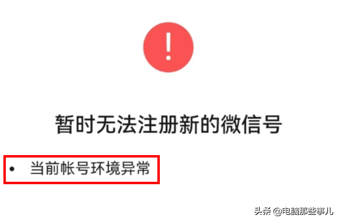 怎么申請微信號?教你用一個手機注冊第二個微信號實際操作步驟