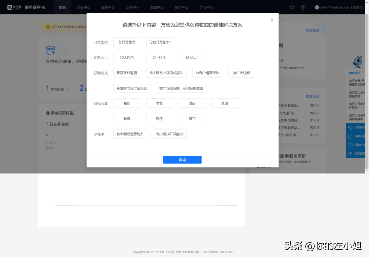 支付寶開放平臺入駐流程（微信支付寶服務商入駐流程圖文指南）