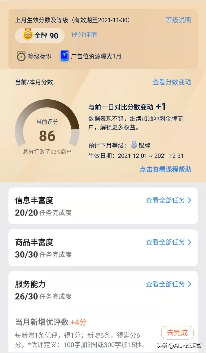大眾美團(tuán)運(yùn)營(yíng)技巧（如何提升大眾點(diǎn)評(píng)和美團(tuán)店鋪的自然排名）