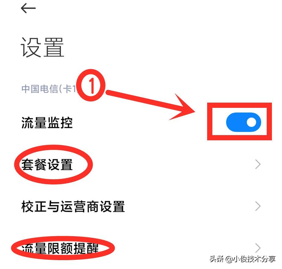 淘流量在哪里設置？手機流量監控設置方法教程詳解