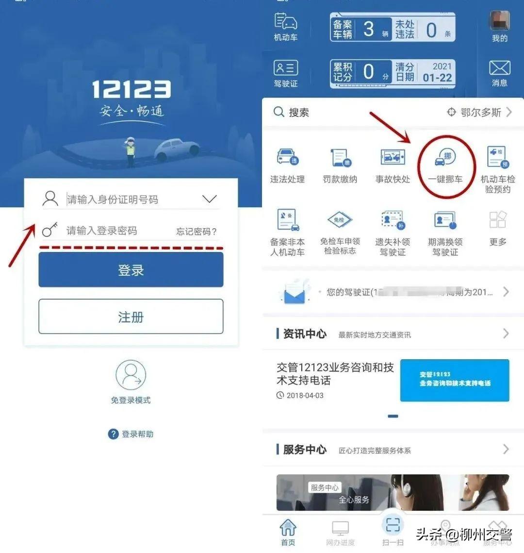 挪車服務(wù)應(yīng)該打什么電話？車牌識(shí)別聯(lián)系人系統(tǒng)的具體操作