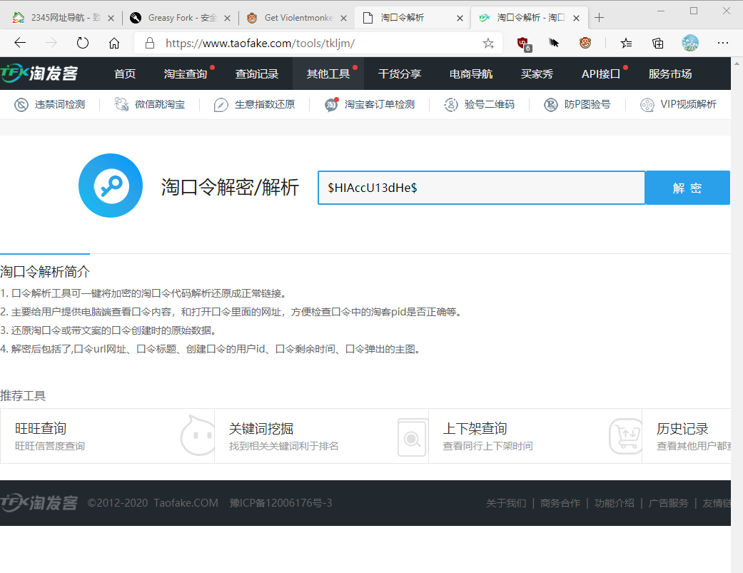 淘口令解析工具在哪里打開？微信復(fù)制淘口令打不開原因解析