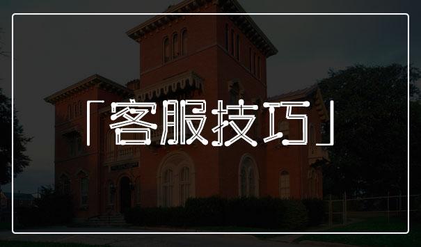 淘寶售后客服工作職責內容是什么？淘寶客服售后處理技巧