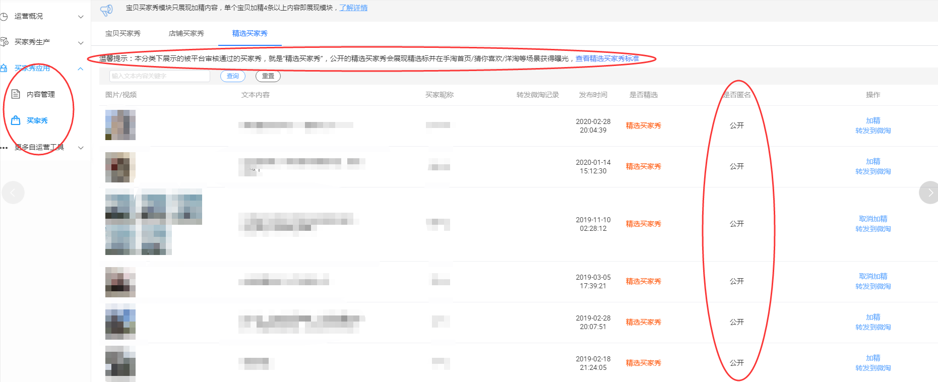 洋淘買家秀怎么設置？分享洋淘買家秀關閉的方法及詳細教程