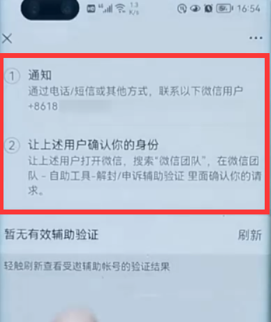 限制解除功能使用說明（解除微信違規的功能限制的方法介紹）