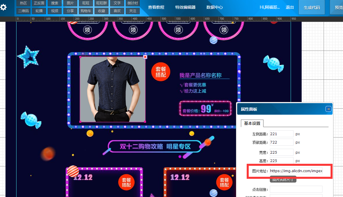 碼工助手裝修店鋪教程（免費淘寶裝修工具排行榜前十）