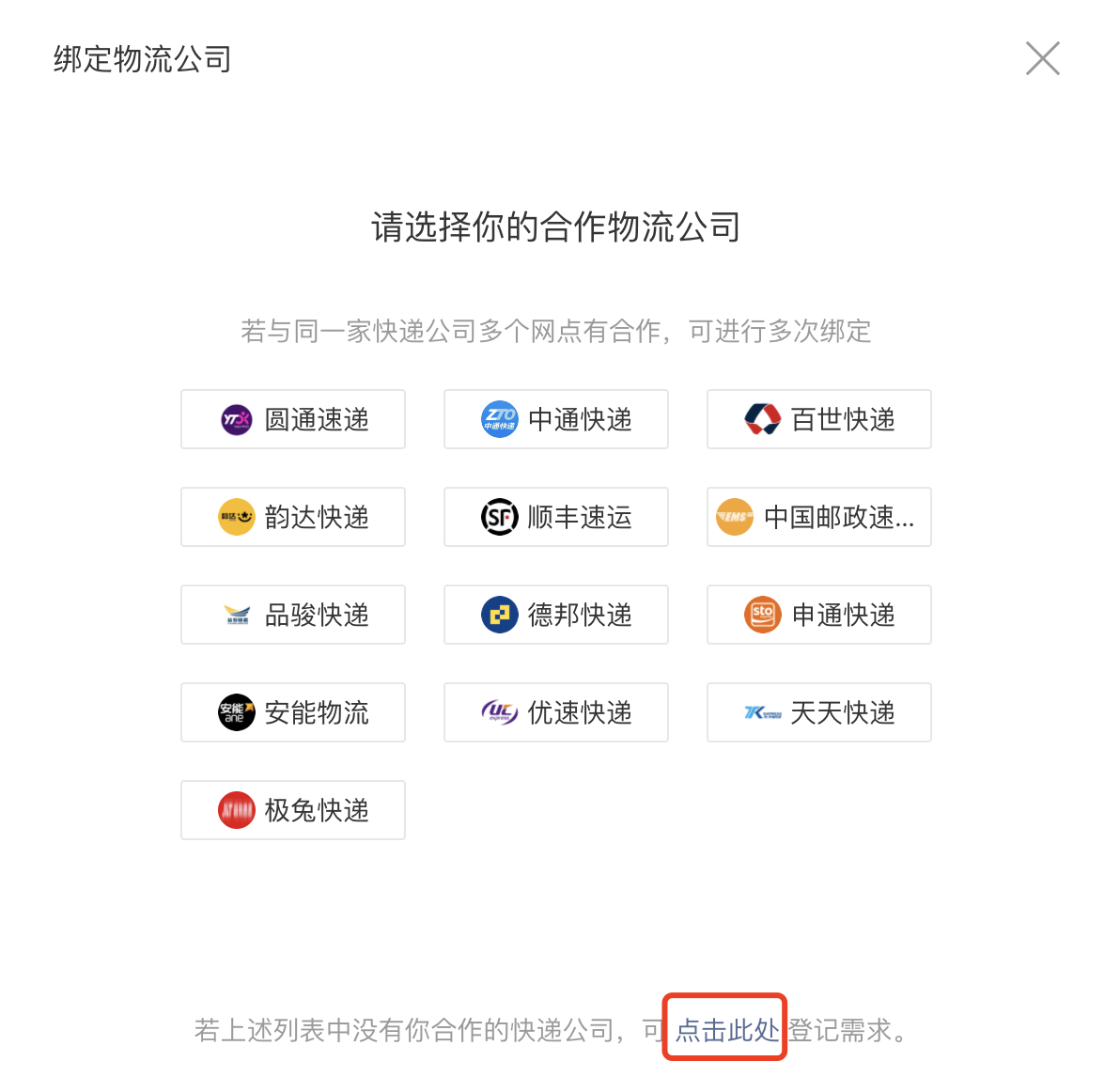 物流助手里的信息怎么刪除？如何使用微信的物流助手功能？