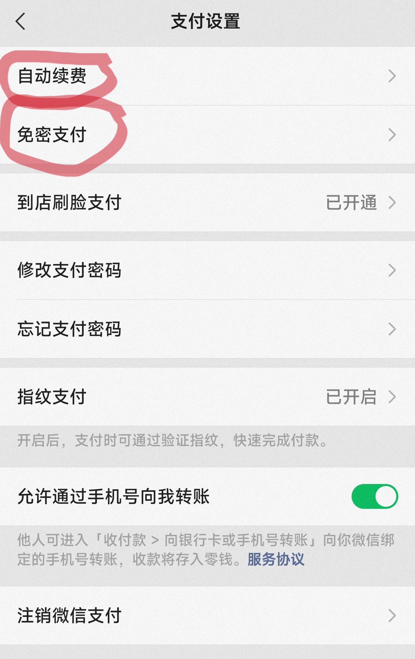 免密支付怎么取消掉？微信怎么關閉免密支付在哪里設置？