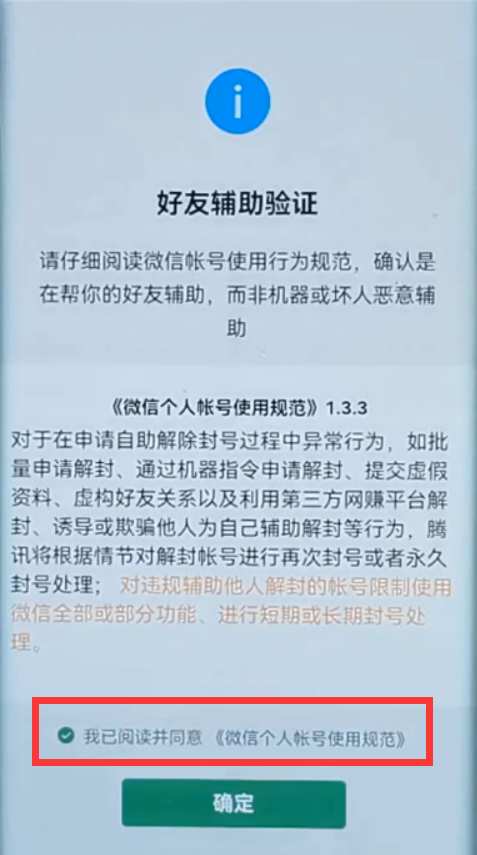 限制解除功能使用說明（解除微信違規的功能限制的方法介紹）