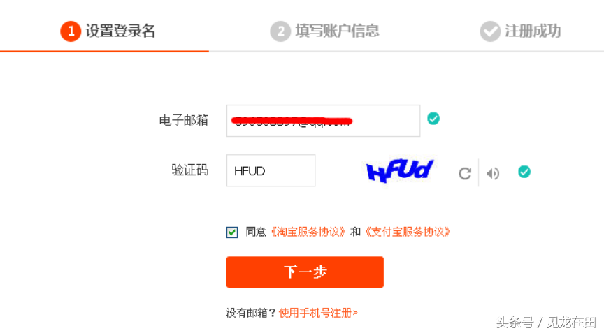 手機如何申請?zhí)詫氋~號？新手注冊淘寶賬號的流程及具體步驟