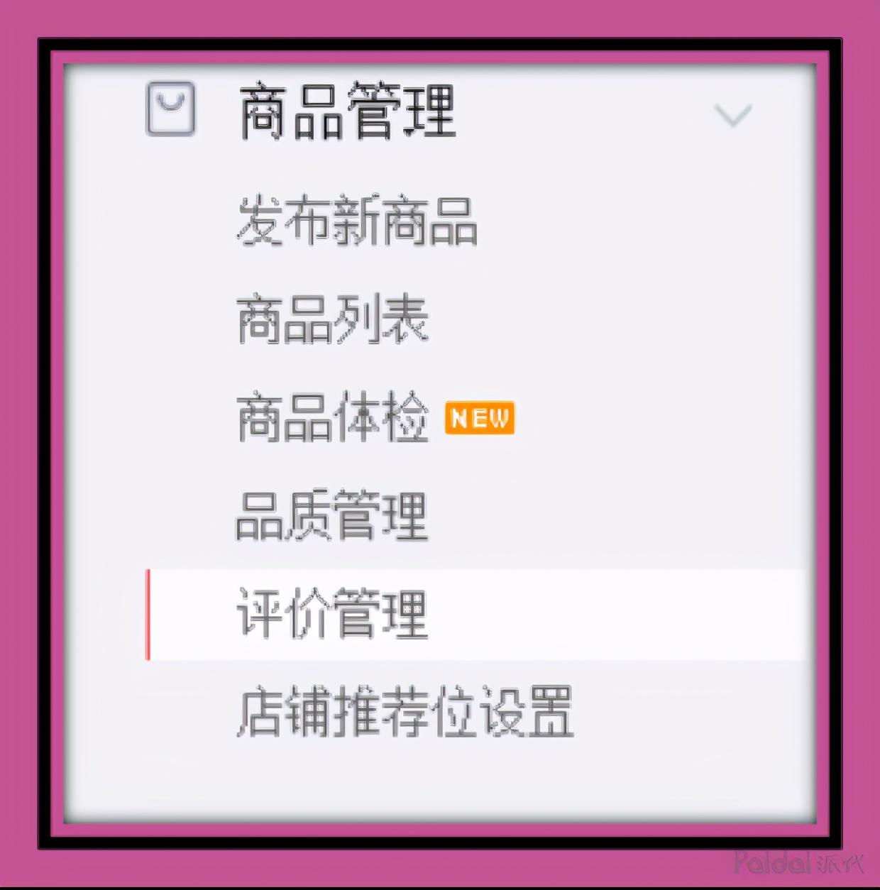 拼多多商家后臺登陸（多多打單管理登錄系統使用操作說明）
