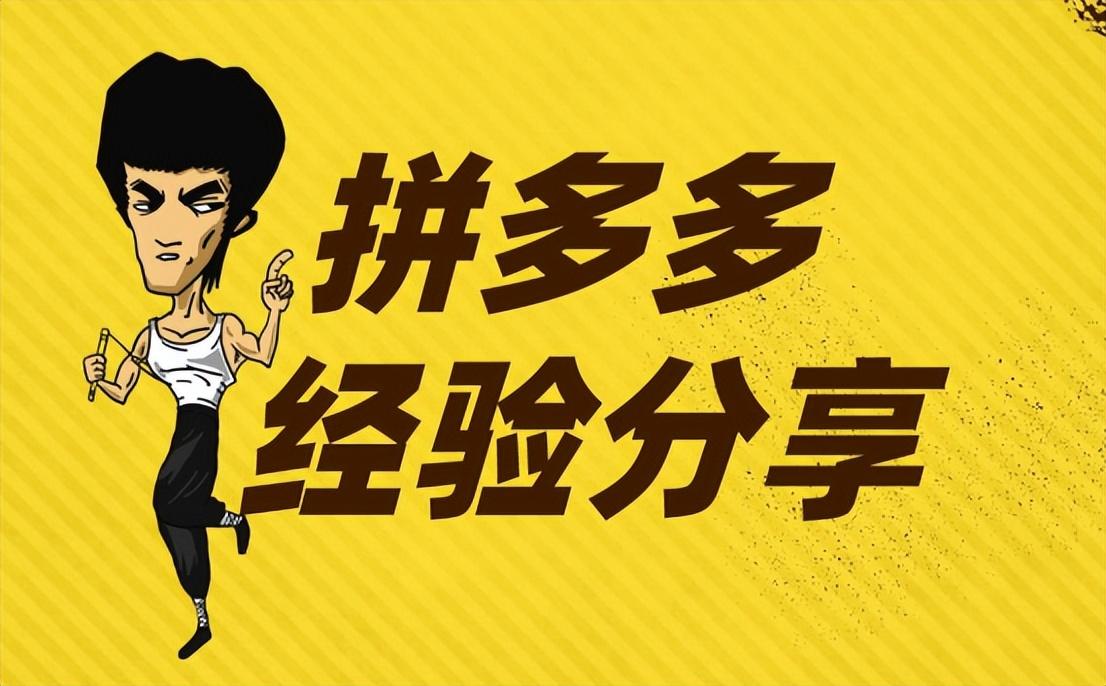 拼多多引流推廣軟件有哪些？分享拼多多引流推廣的十大技巧