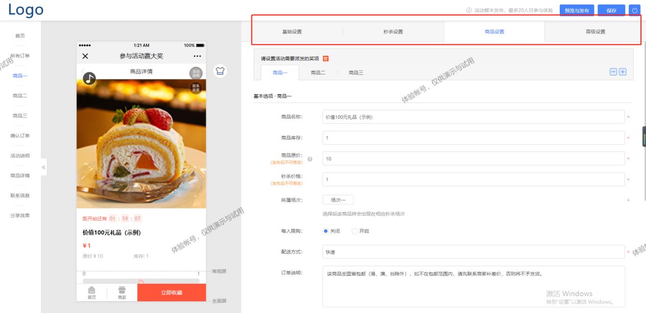 一元秒殺系統免費（線上一元秒殺活動制作步驟詳細講解）