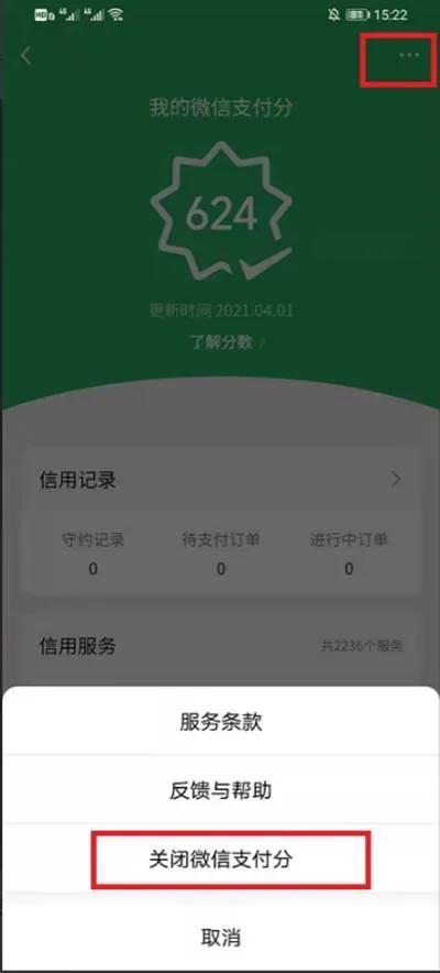 微信支付分在哪里看？快速漲微信信用積分的方法有哪些？
