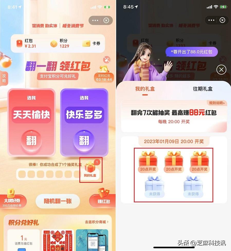 集福卡什么時候開始？2023支付寶集福領紅包時間及規則一覽表