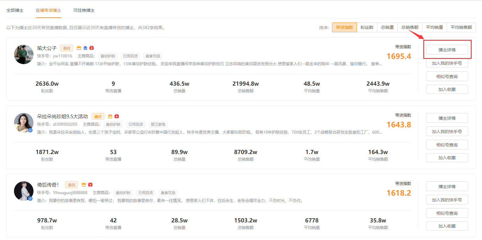 飛瓜快數有什么用？飛瓜數據是怎么獲取的？