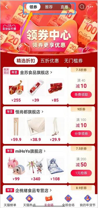 淘寶領券中心在哪？淘寶2022年貨節優惠券的領取辦法