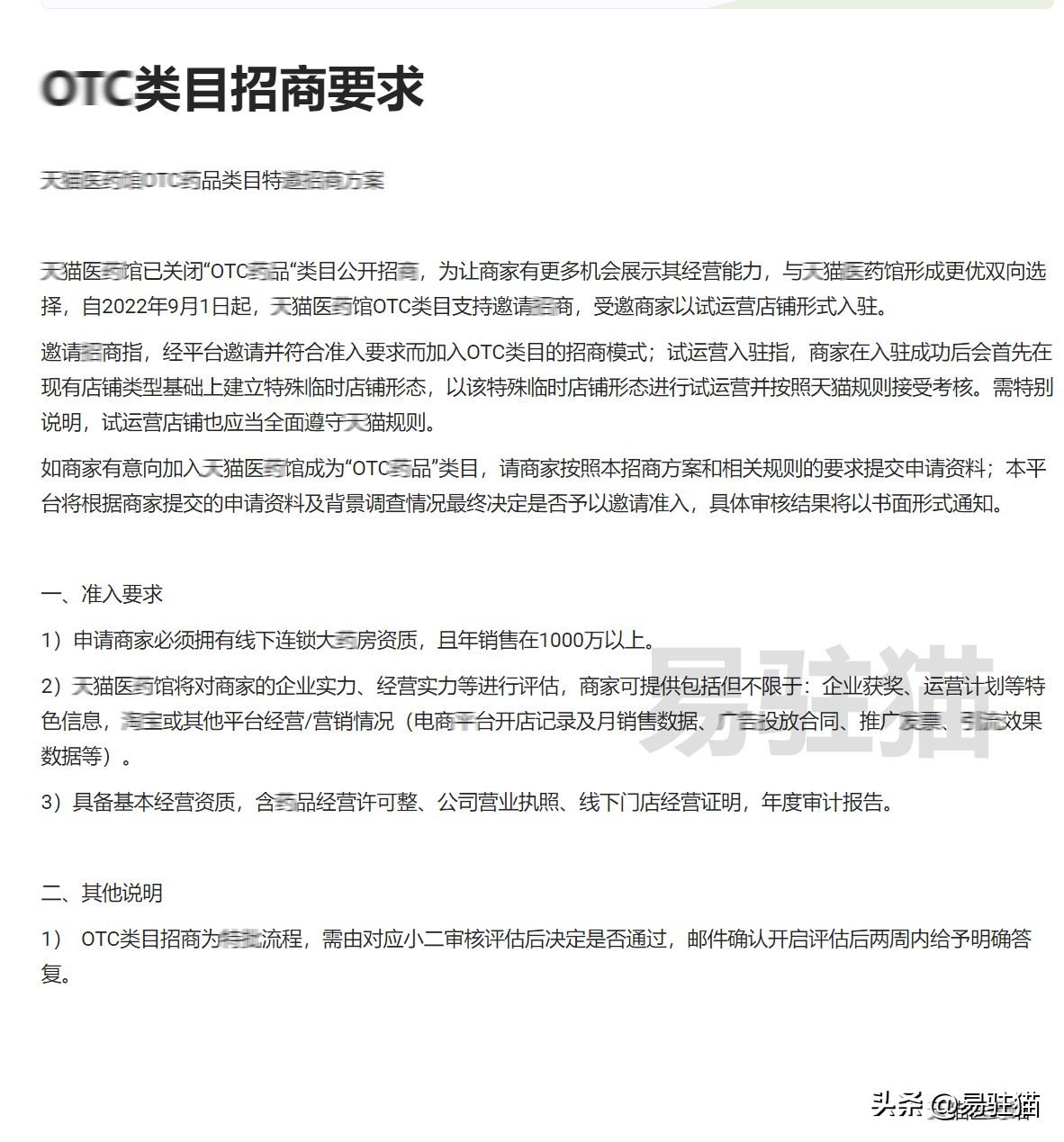 淘寶商城醫藥館是真的嗎？解析網上開醫藥館的流程及條件
