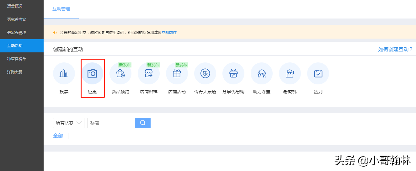 買家秀征集活動怎么做？買家秀征集活動描述更吸引人的技巧