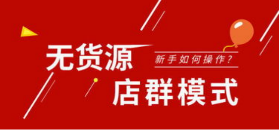 網購技巧怎么買到好貨？新手做電商開網店賣什么產品好？