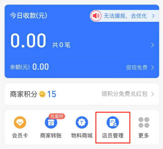 店員通微信怎么開通？微信店員通添加店員的流程及方法介紹
