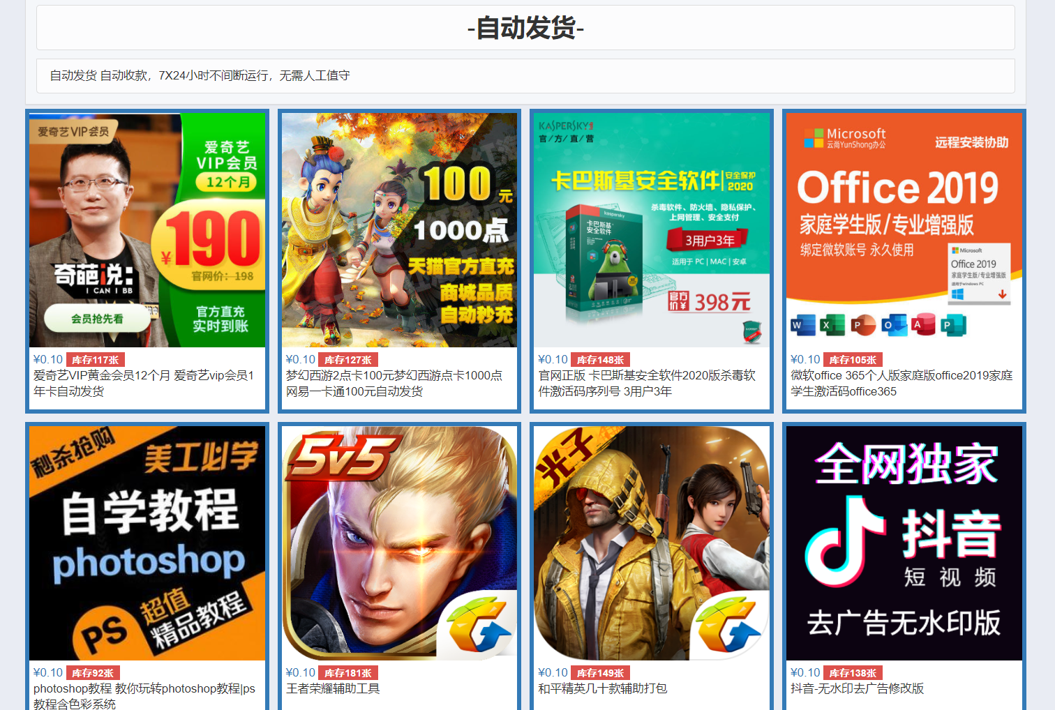淘寶自動發貨的虛擬產品有哪些？如何使用網站實現虛擬商品自動發貨？