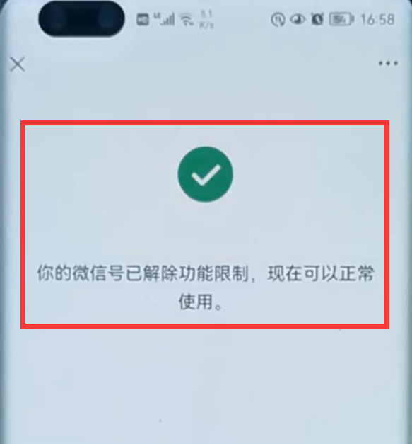 限制解除功能使用說明（解除微信違規的功能限制的方法介紹）