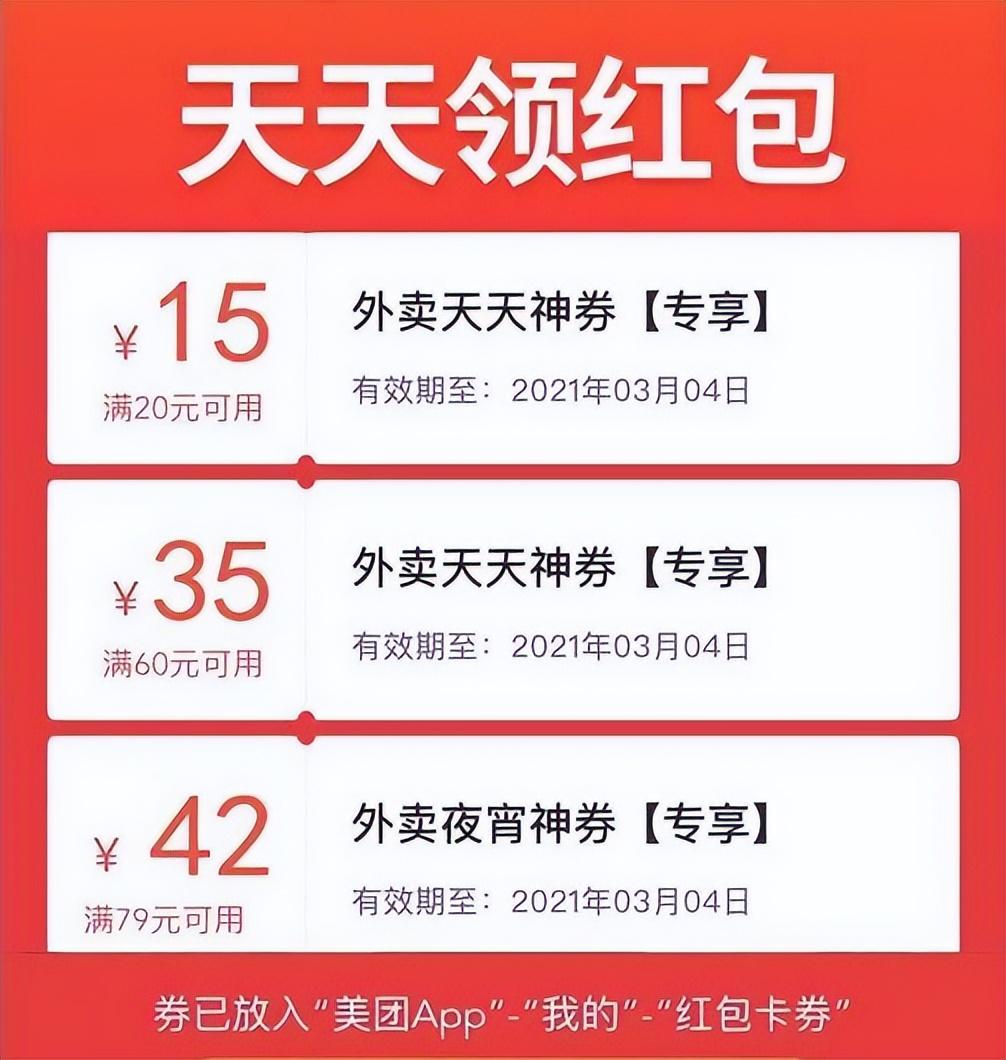 美團夜宵神券在哪里領？美團夜宵神券使用方法教程分享