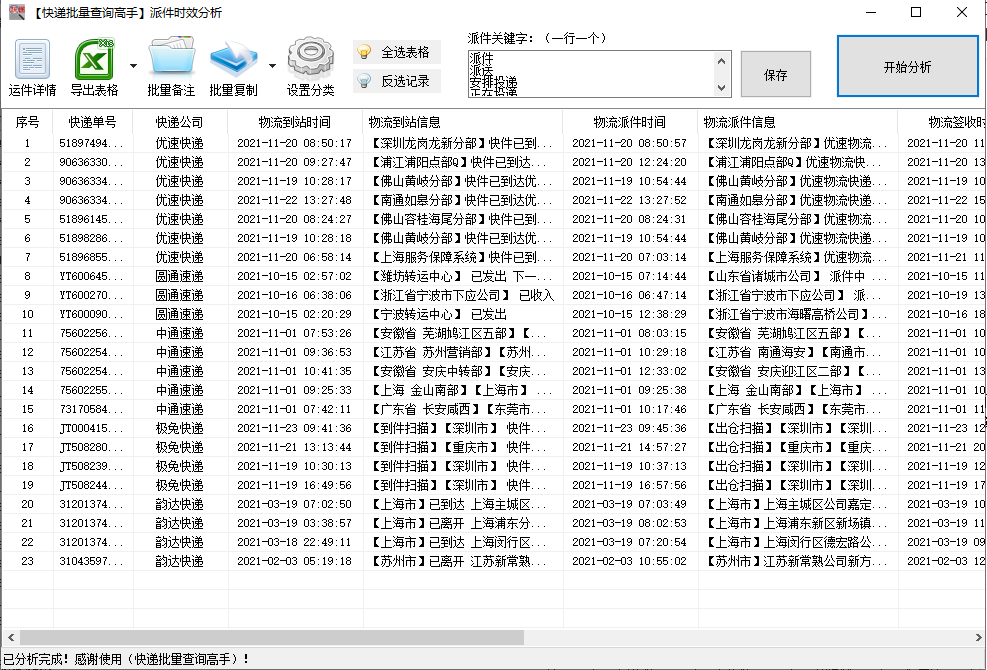 京東快遞時效查詢方法是什么？怎樣查詢快遞物流是否超時？