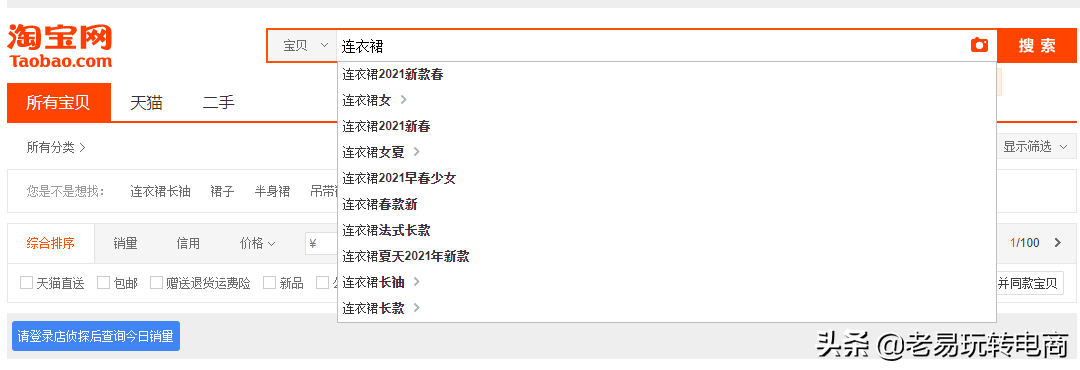 淘寶關鍵詞排名怎么查詢？淘寶產品關鍵詞排名查詢工具推薦