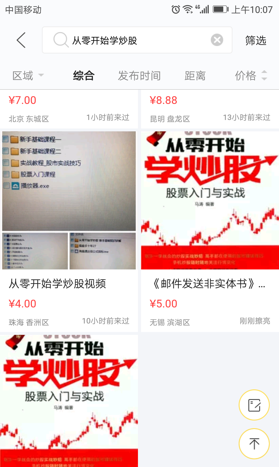 閑魚和轉轉哪個有保障？分享閑魚取消付款授權協議的方法