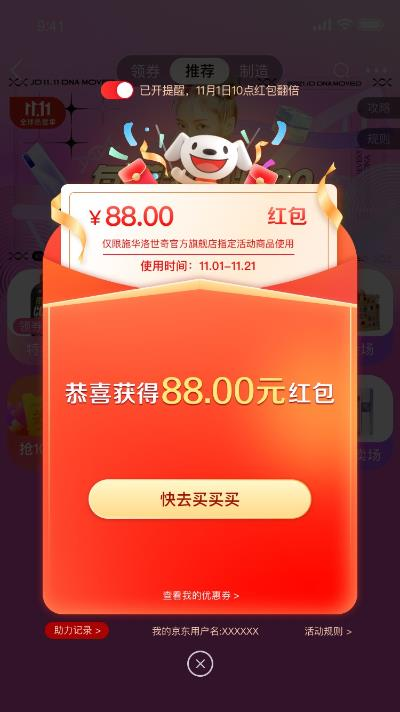 京東驚喜紅包在哪里領？京東領取紅包流程及使用方法介紹