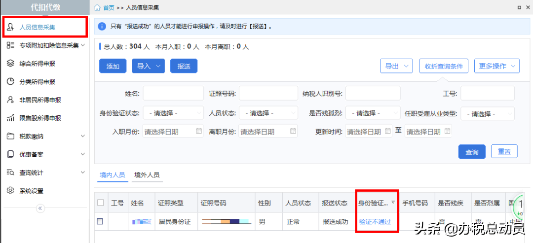 證件信息校驗失敗什么意思？分享證件信息校驗不通過原因及解決方法