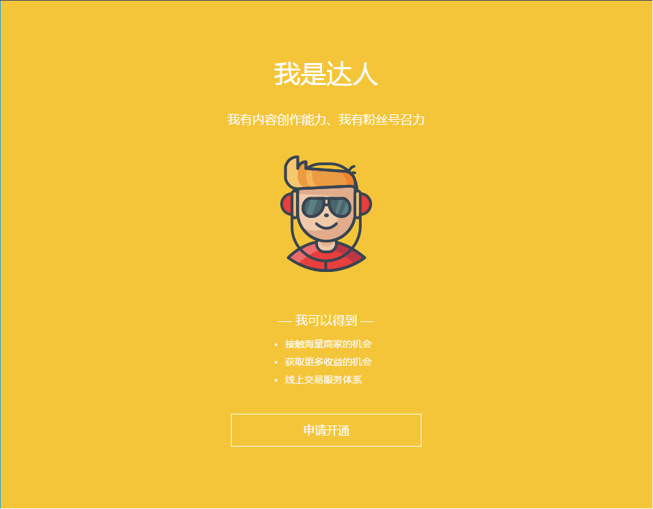 淘寶達人貸款怎么申請？淘寶達人申請入駐的流程及條件