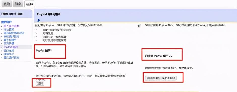 ebay中國官網(wǎng)登錄（關(guān)于eBay平臺個人賬戶注冊流程）