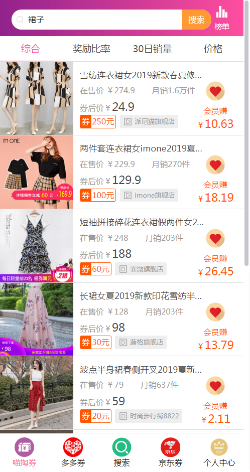 返傭是什么意思？淘寶正規(guī)返傭平臺(tái)排行榜