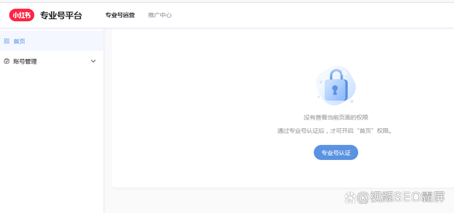 小紅書企業認證需要多少費用？小紅書企業專業號認證流程