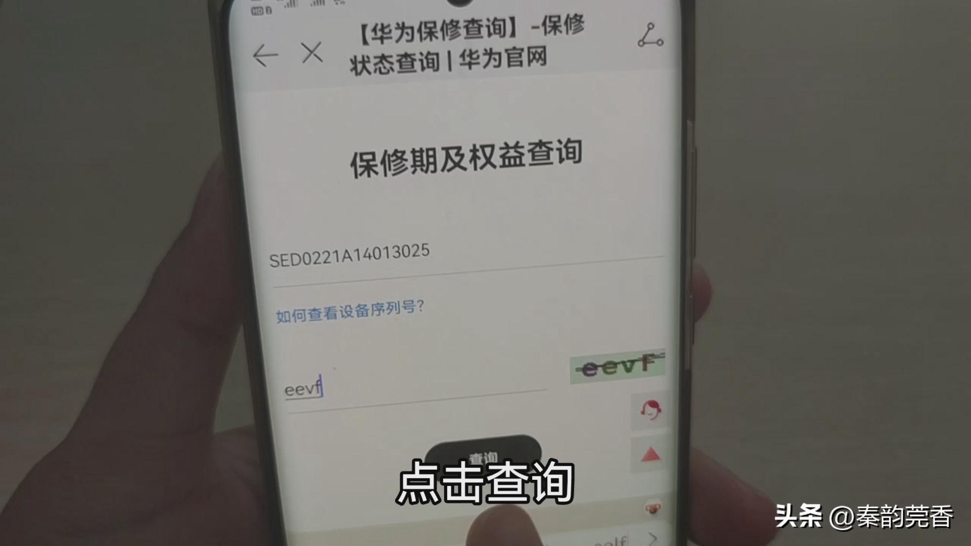 手機sn碼怎么查？手機真偽查詢網站及平臺推薦
